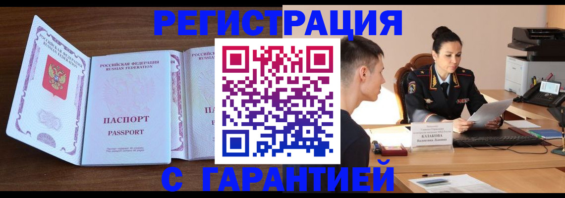 прописка штамп в Заинске